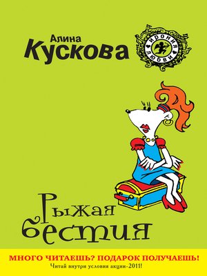 cover image of Рыжая бестия
